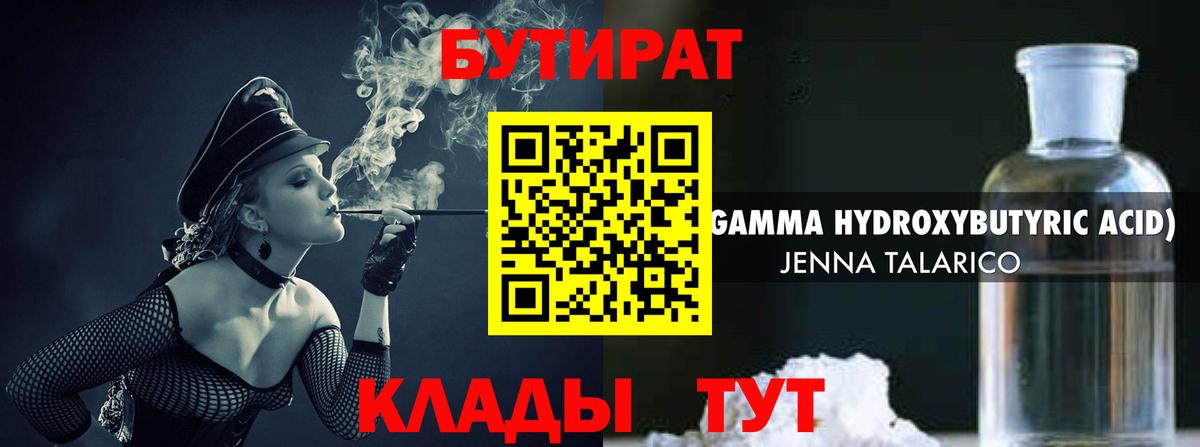 БУТИРАТ Butirat Елизово
