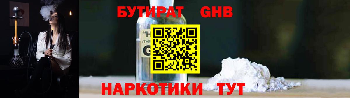 Елизово  Бутират GHB  Вход с VPN 