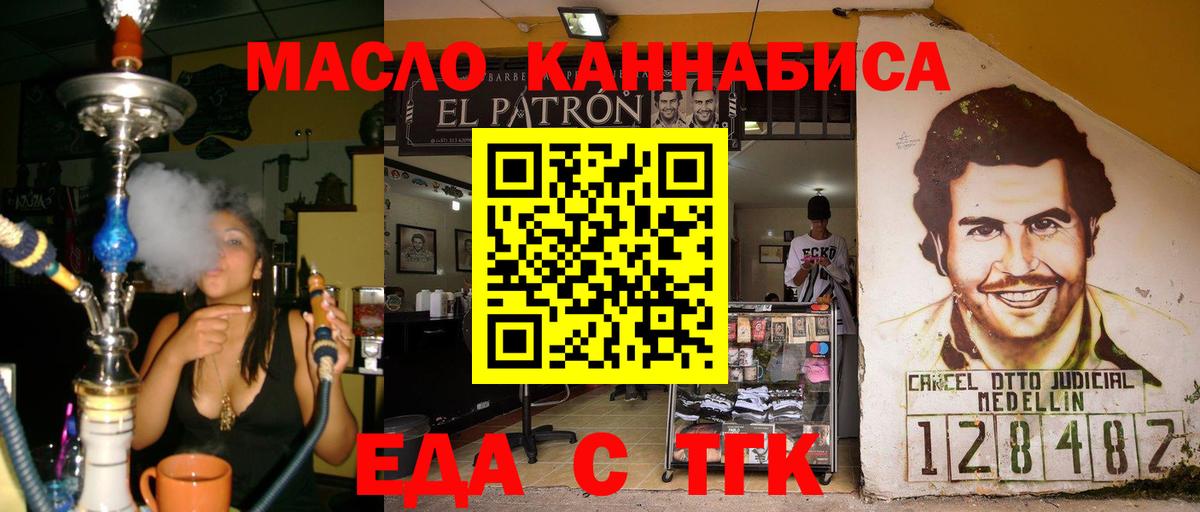 Елизово  Еда ТГК марихуана  Вход с VPN 