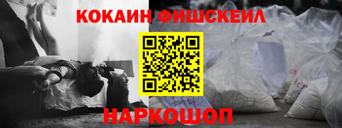 Кокаин FishScale  КОКАИН FishScale  Елизово  Кокаин  Вход с VPN 