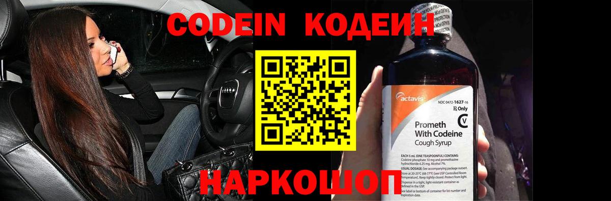 Кодеиновый сироп Lean напиток Lean (лин)  Вход с VPN  Елизово 