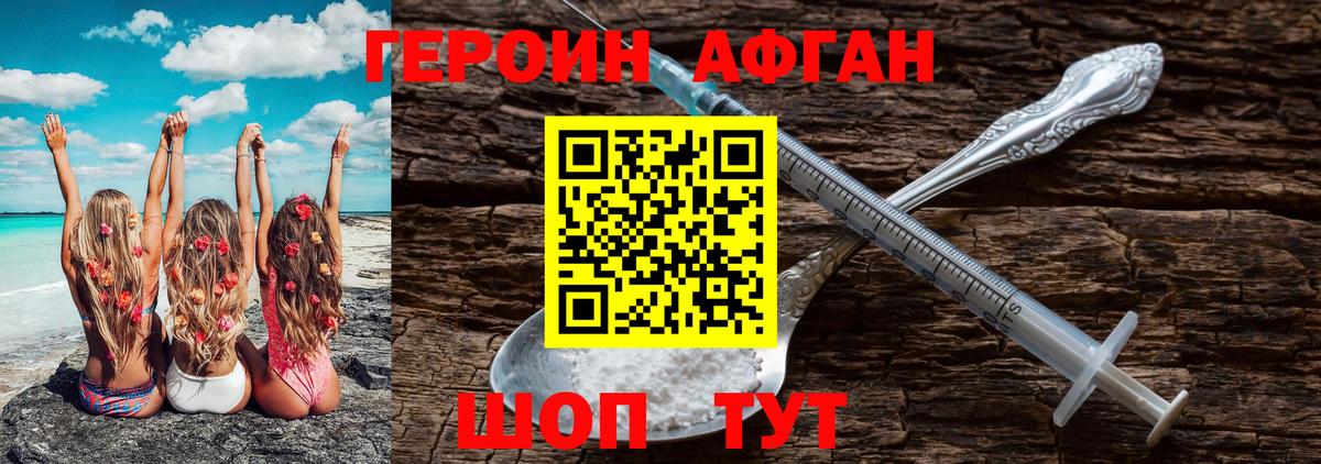 ГЕРОИН хмурый Елизово